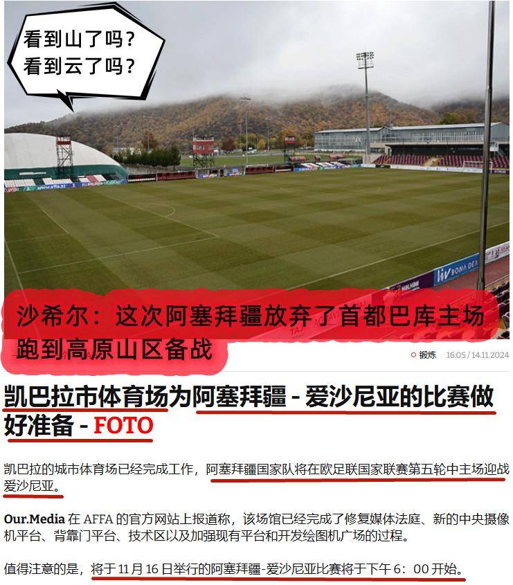 关于阿塞拜疆队备战全面,迎接重要国际比赛的信息 关于阿塞拜疆队备战全面,迎接重要国际比赛的信息