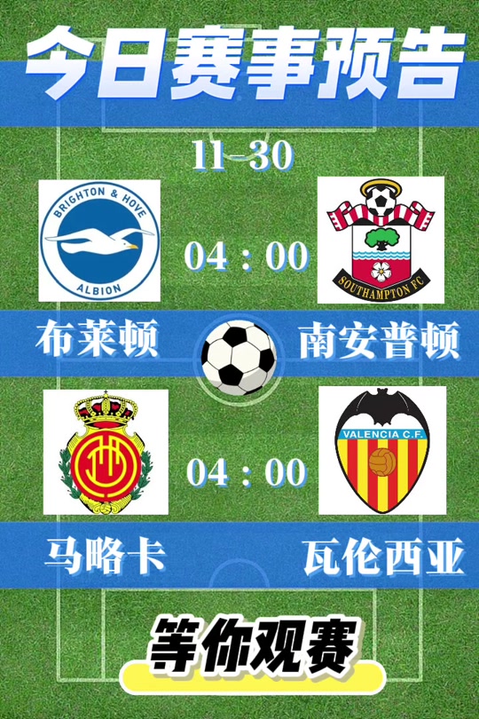 南安普顿客场逼平布莱顿，争取积分的简单介绍