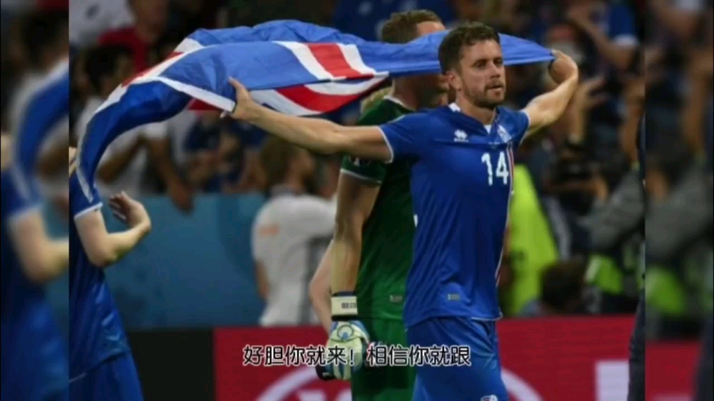 冰岛队备战欧预赛比赛,展现出色实力 冰岛队备战欧预赛比赛,展现出色实力