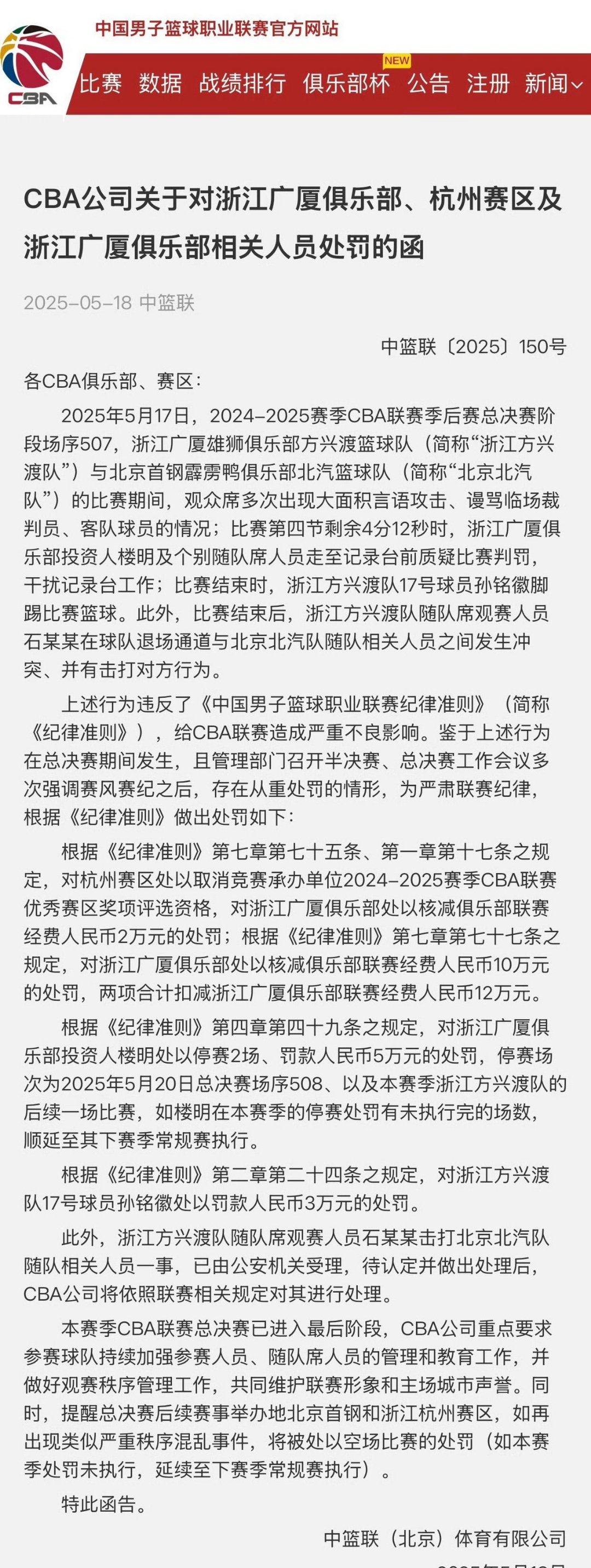 关于CBA比赛延期,球队管理者们紧急协商的信息